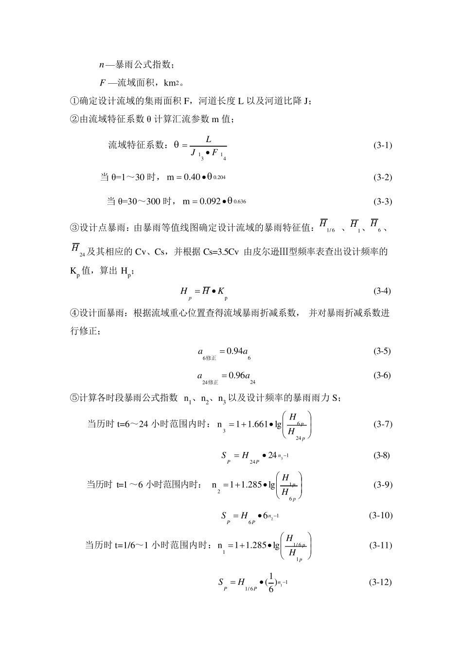 水文基本知识总结_第3页