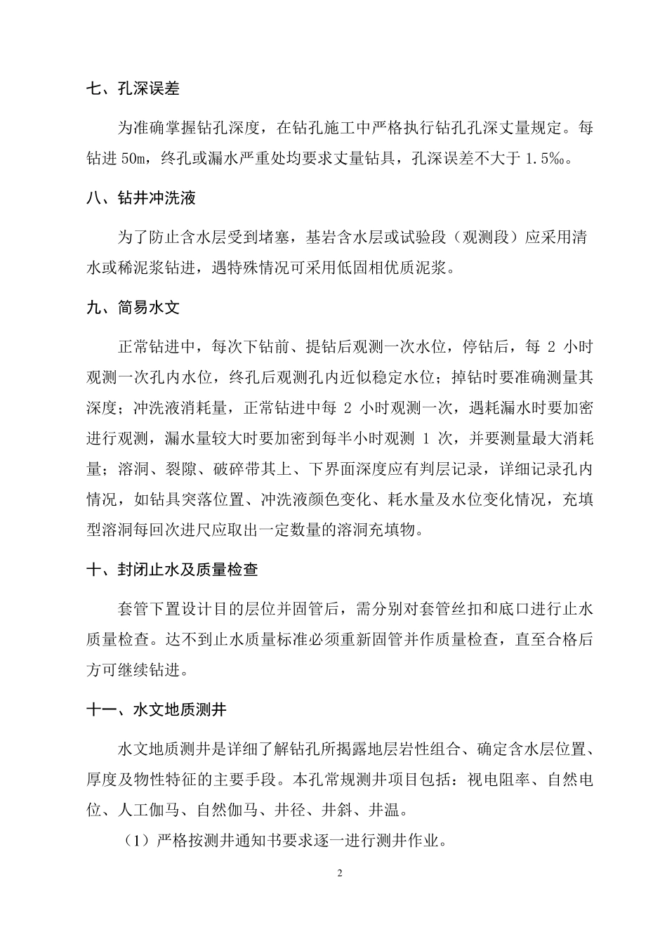 水文孔单孔设计_第2页