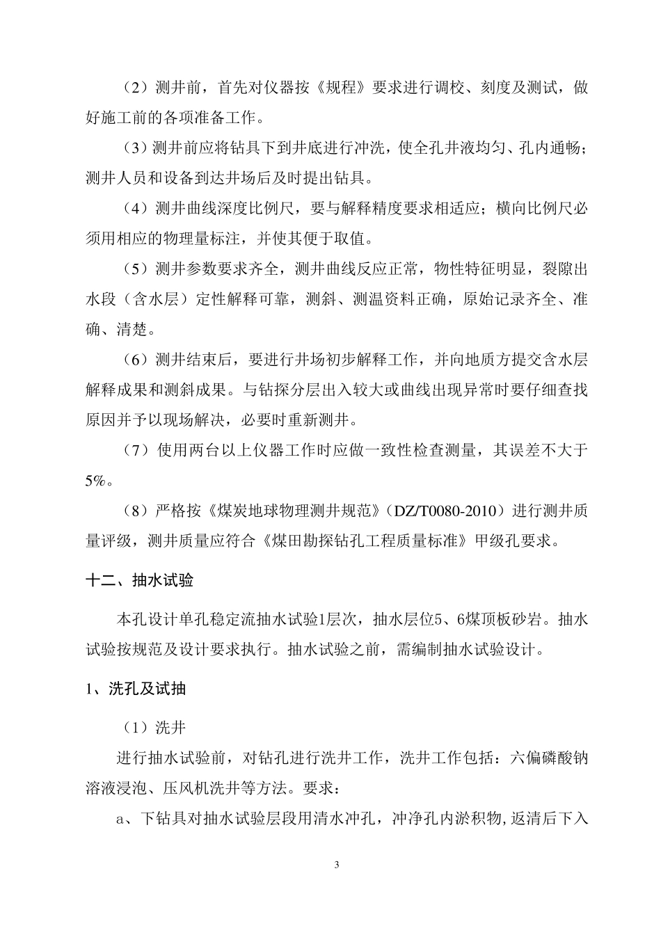 水文孔单孔设计_第3页
