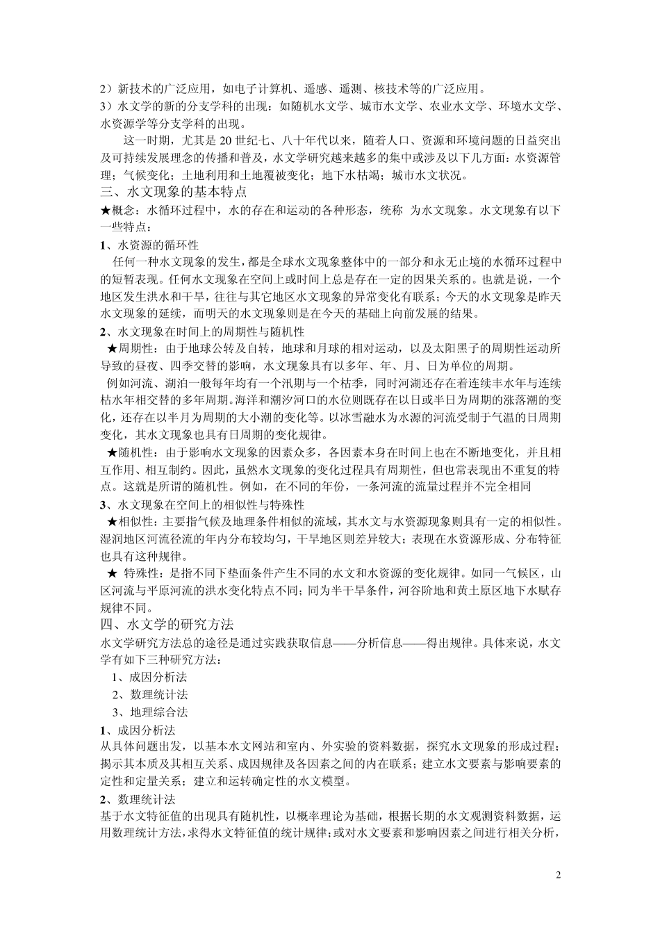 水文学13章_第2页
