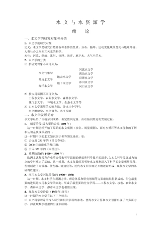 水文学13章