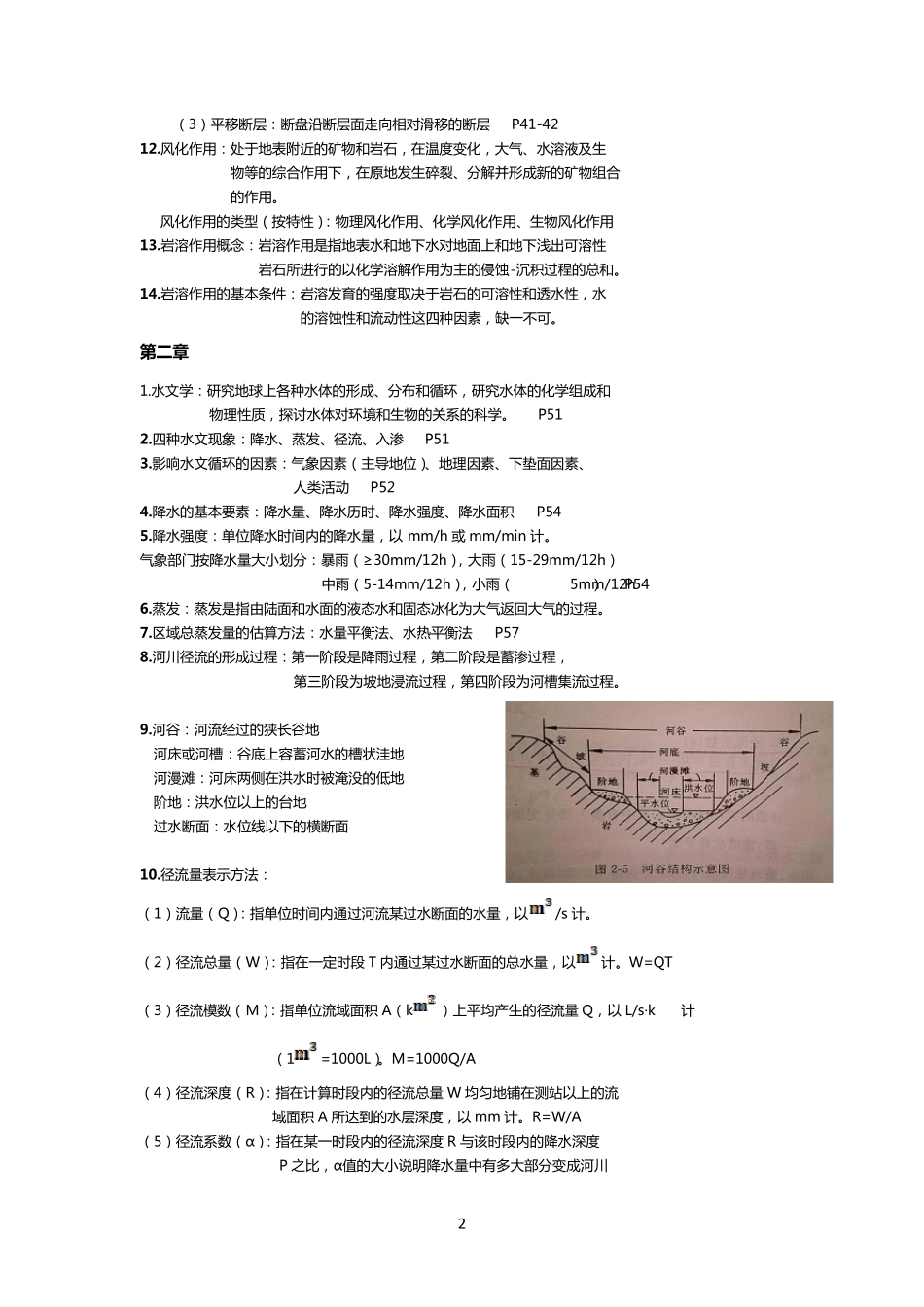 水文学与供水水文地质学_第2页