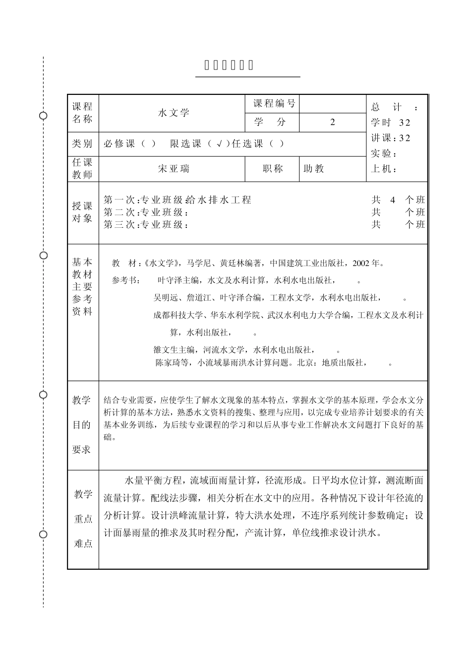 水文学fishfish_第2页