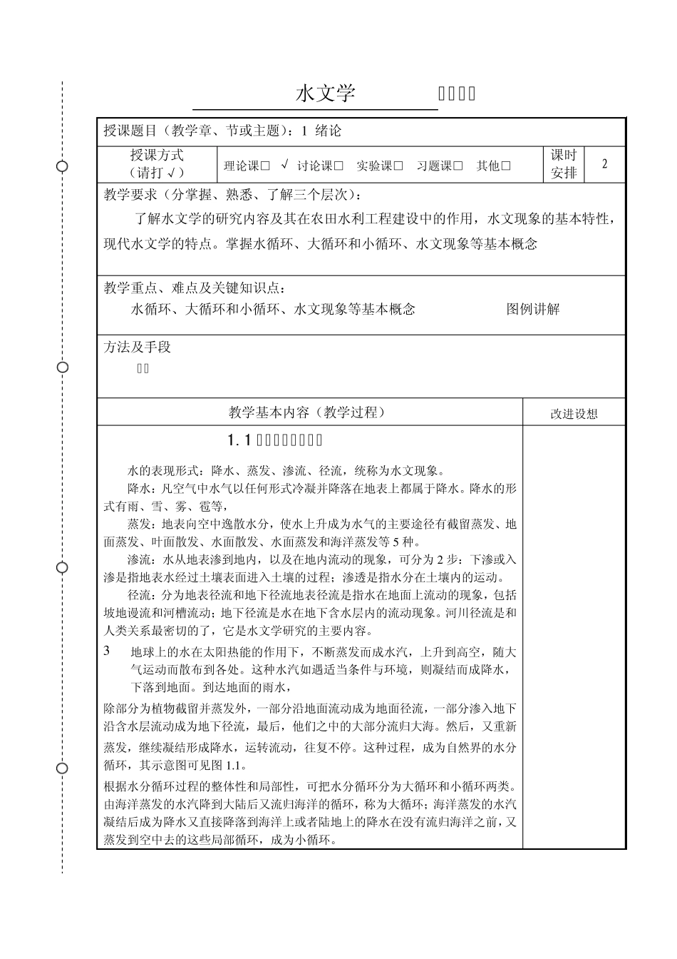 水文学fishfish_第3页