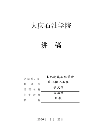 水文学fishfish