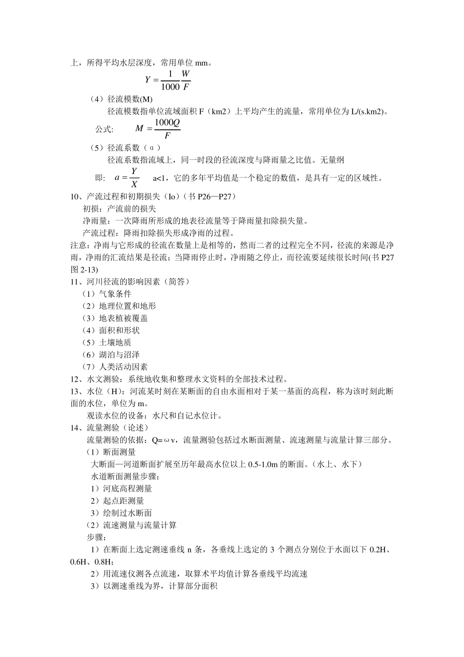 水文学与水文地质学_第3页