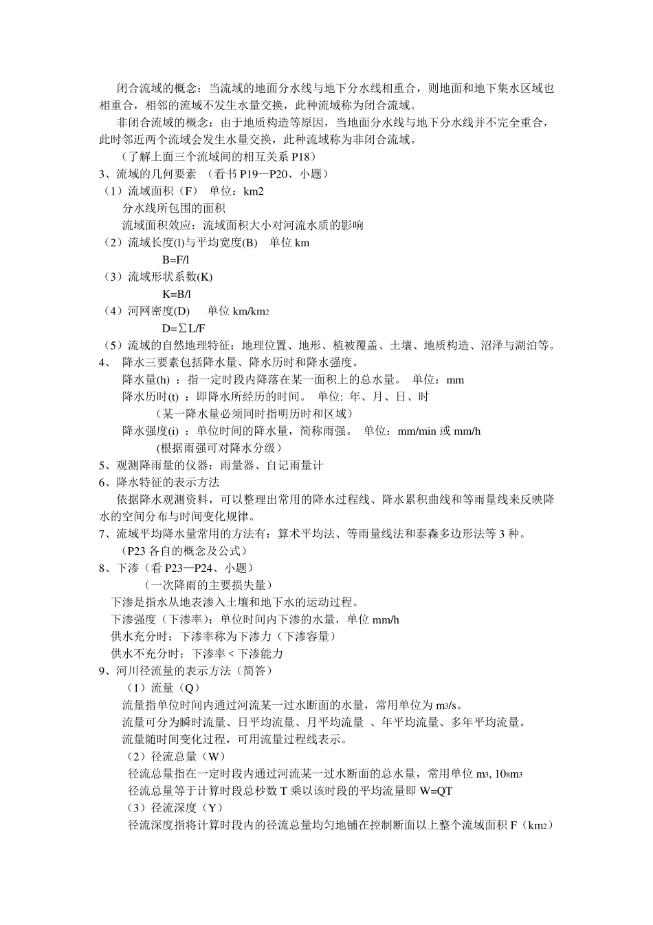 水文学与水文地质学重点总结_第2页