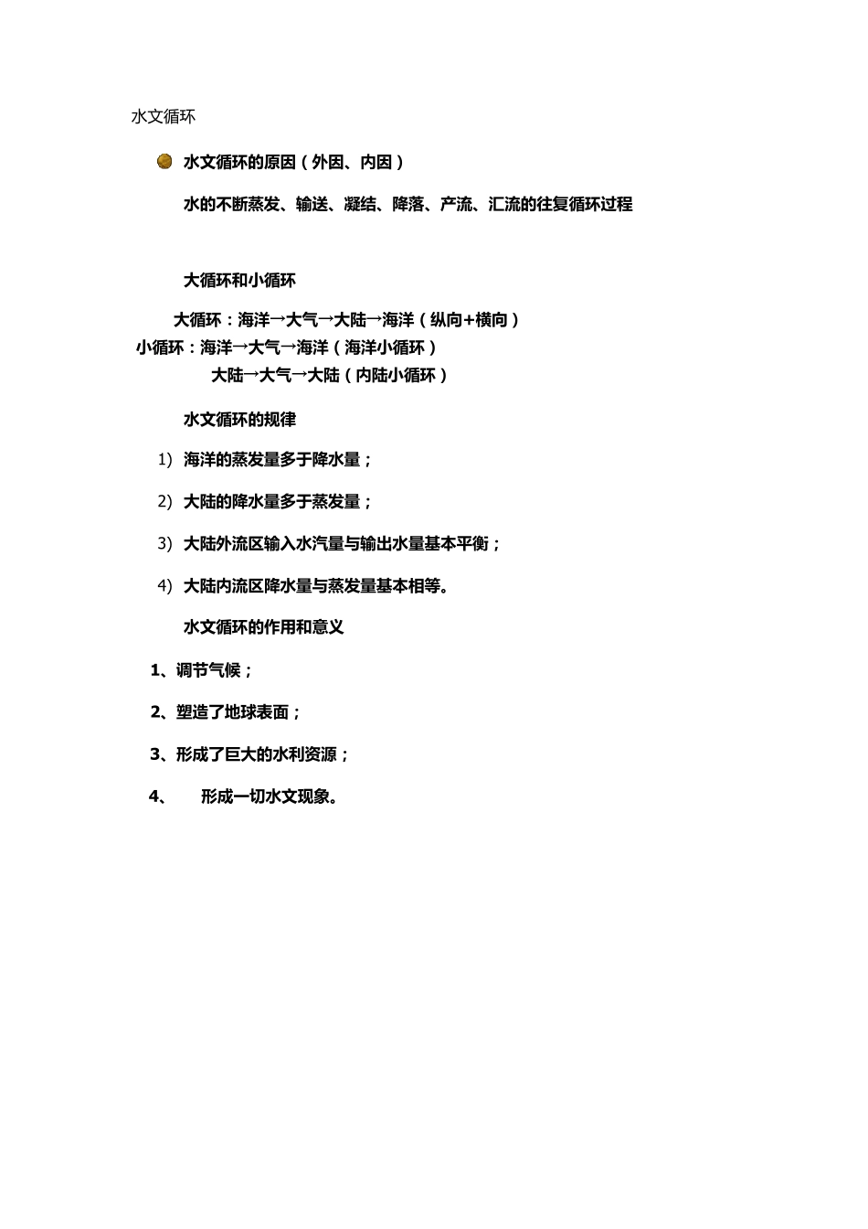 水文学原理必背知识点打印版_第2页