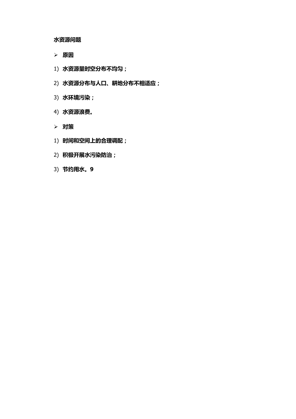 水文学原理必背知识点打印版_第3页