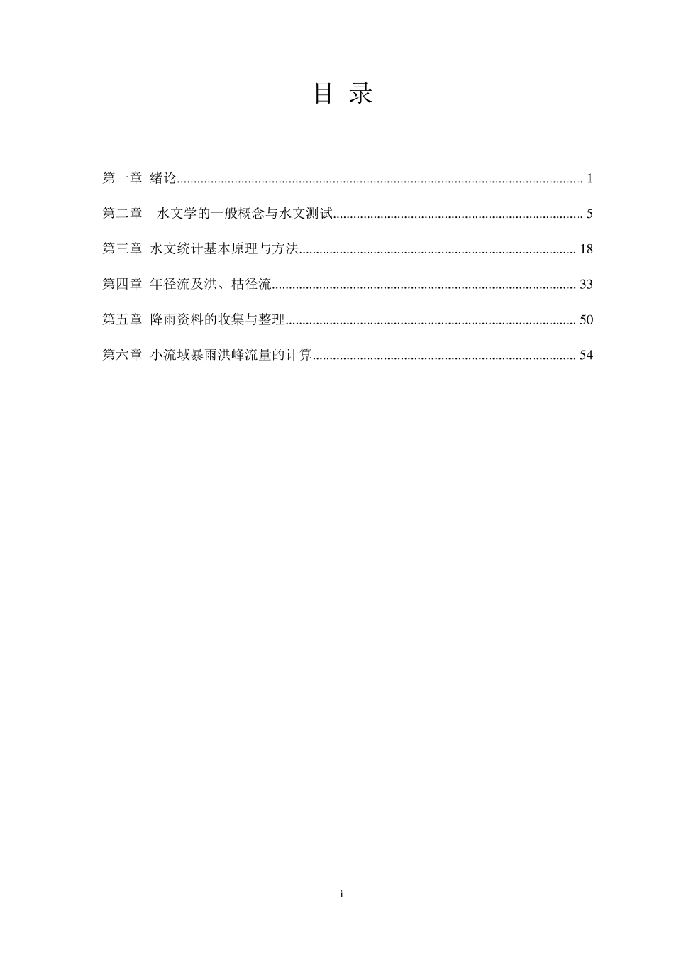 水文学习题集与答案_第2页