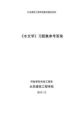 水文学习题集与答案