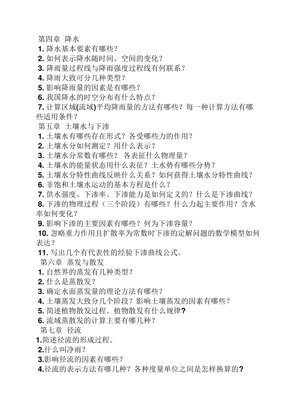 水文学原理试题及答案_第2页