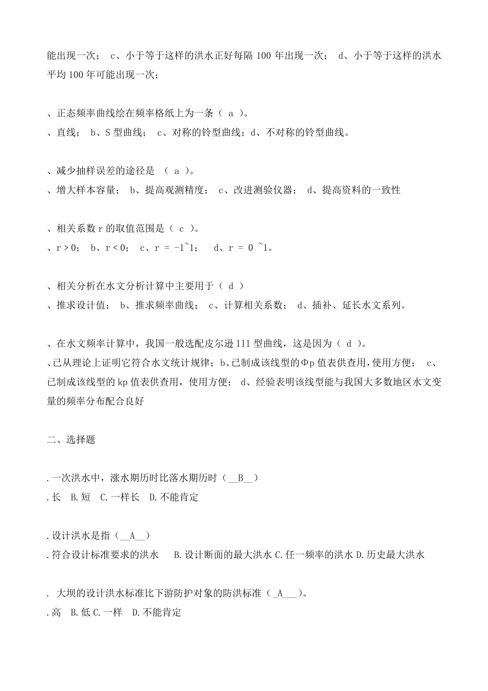 水文学试题题库及答案_第2页