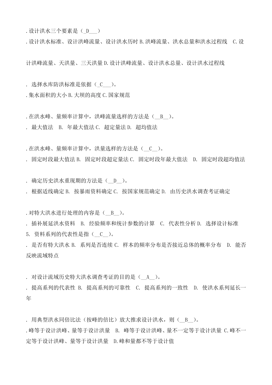 水文学试题题库及答案_第3页