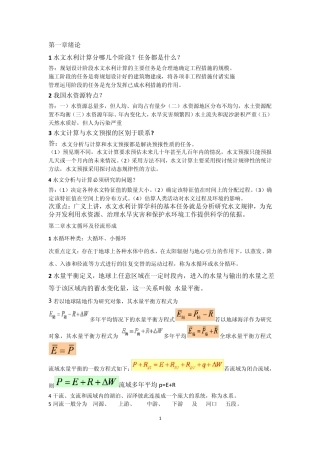 水文水利计算