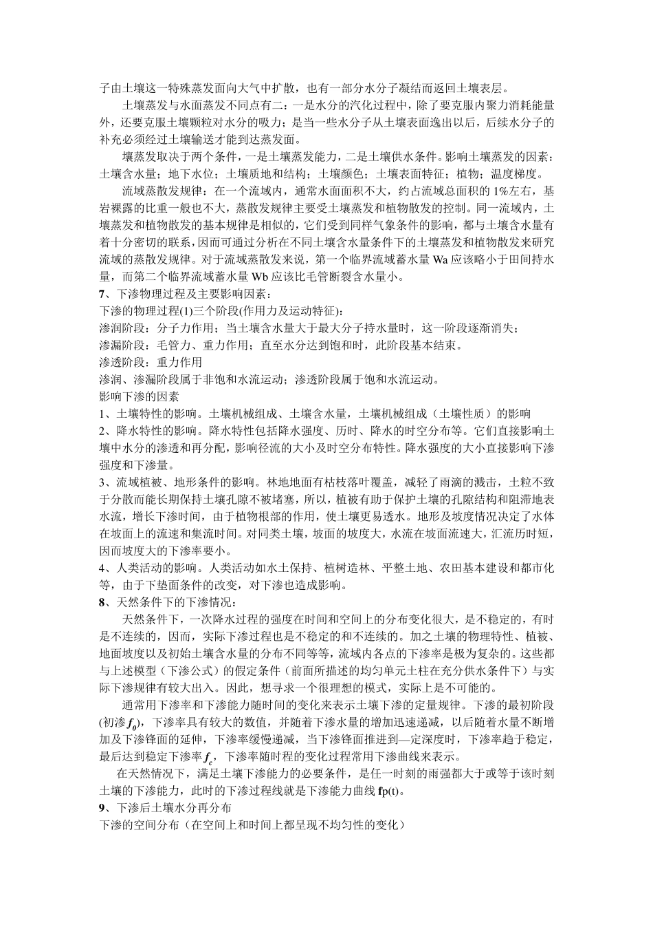 水文水资源复习资料_第2页