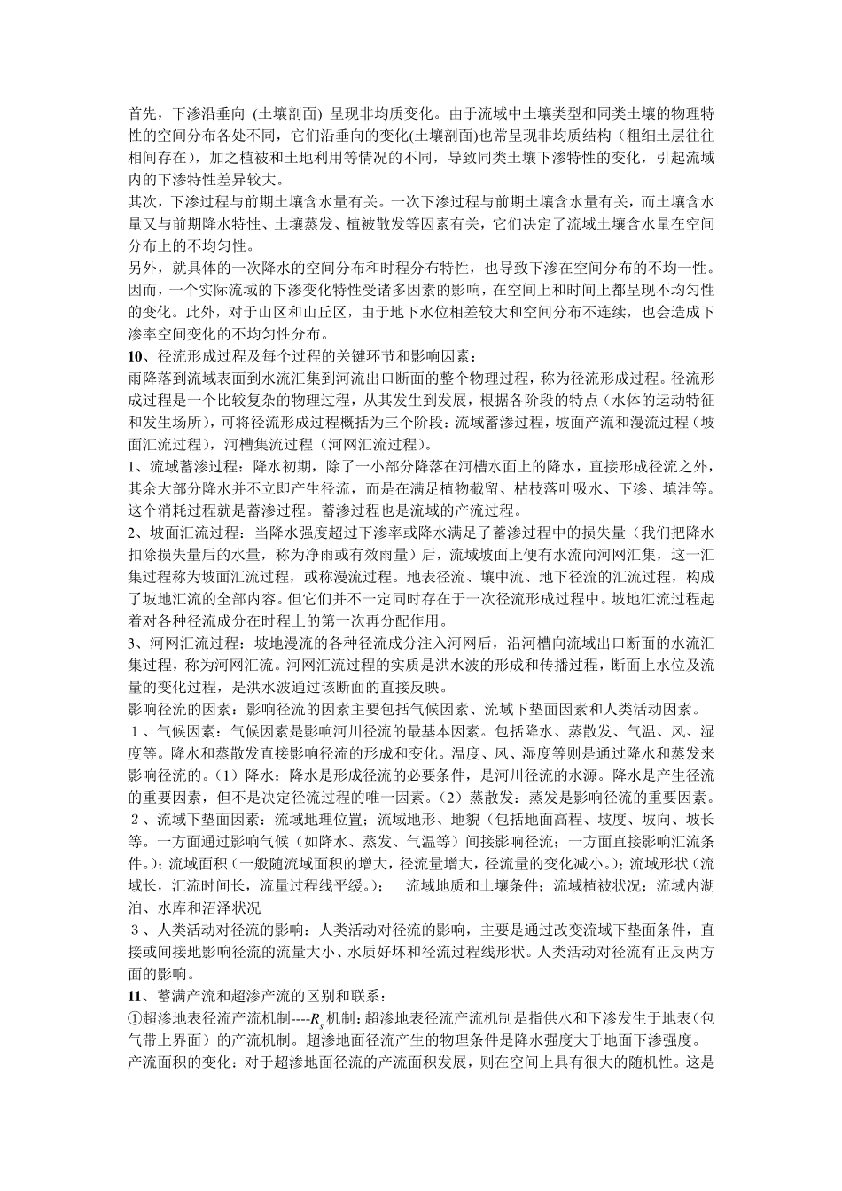 水文水资源复习资料_第3页