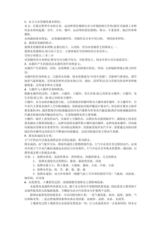 水文水资源复习资料