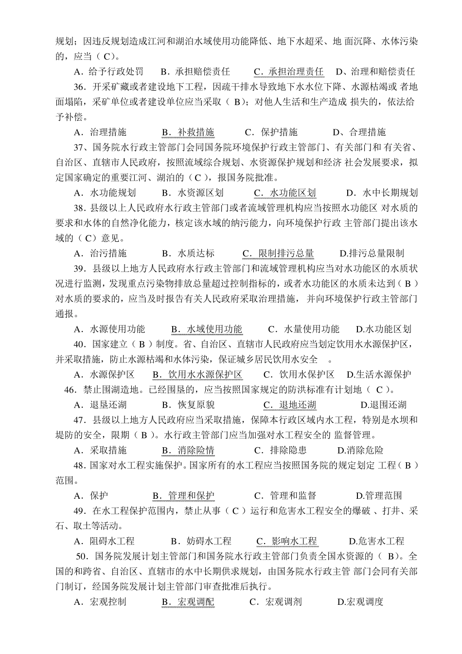 水文水资源局招考专业考试题_第3页