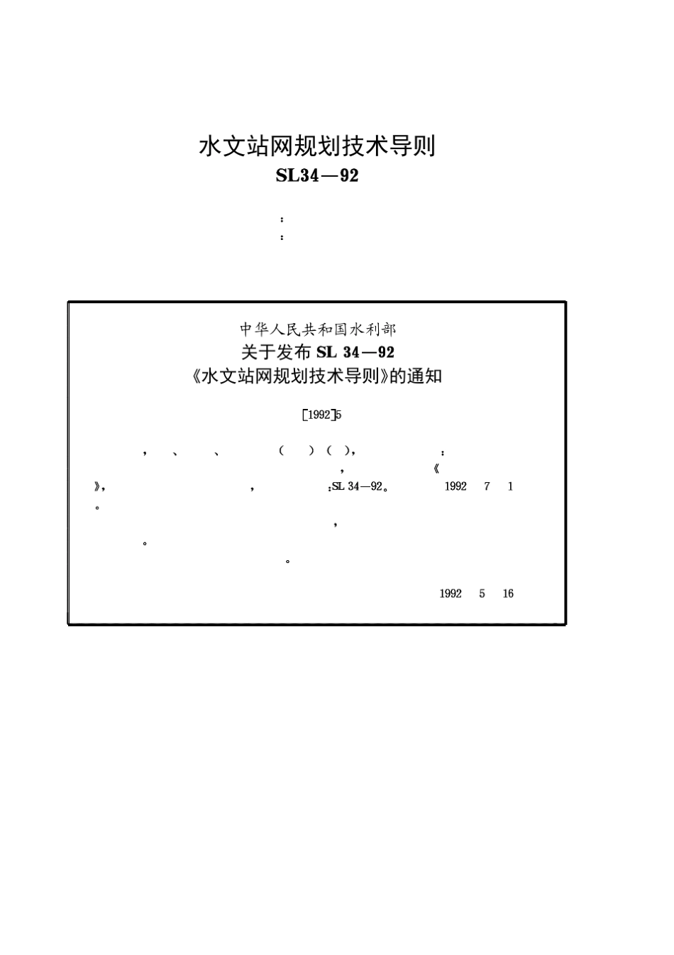 水文站网规范_第2页