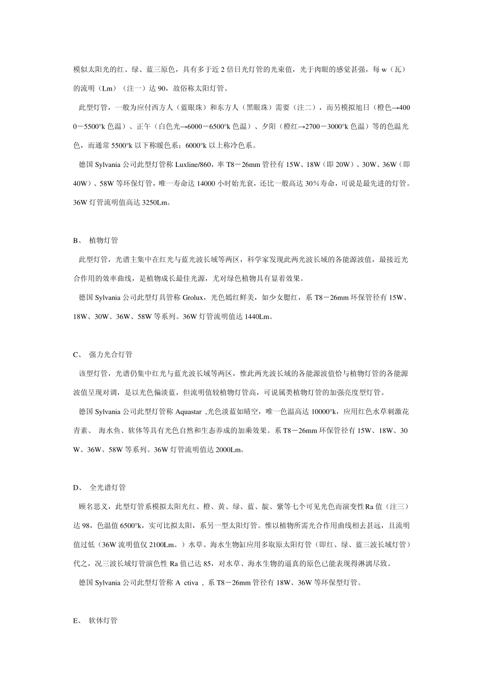 水族照明知识_第2页