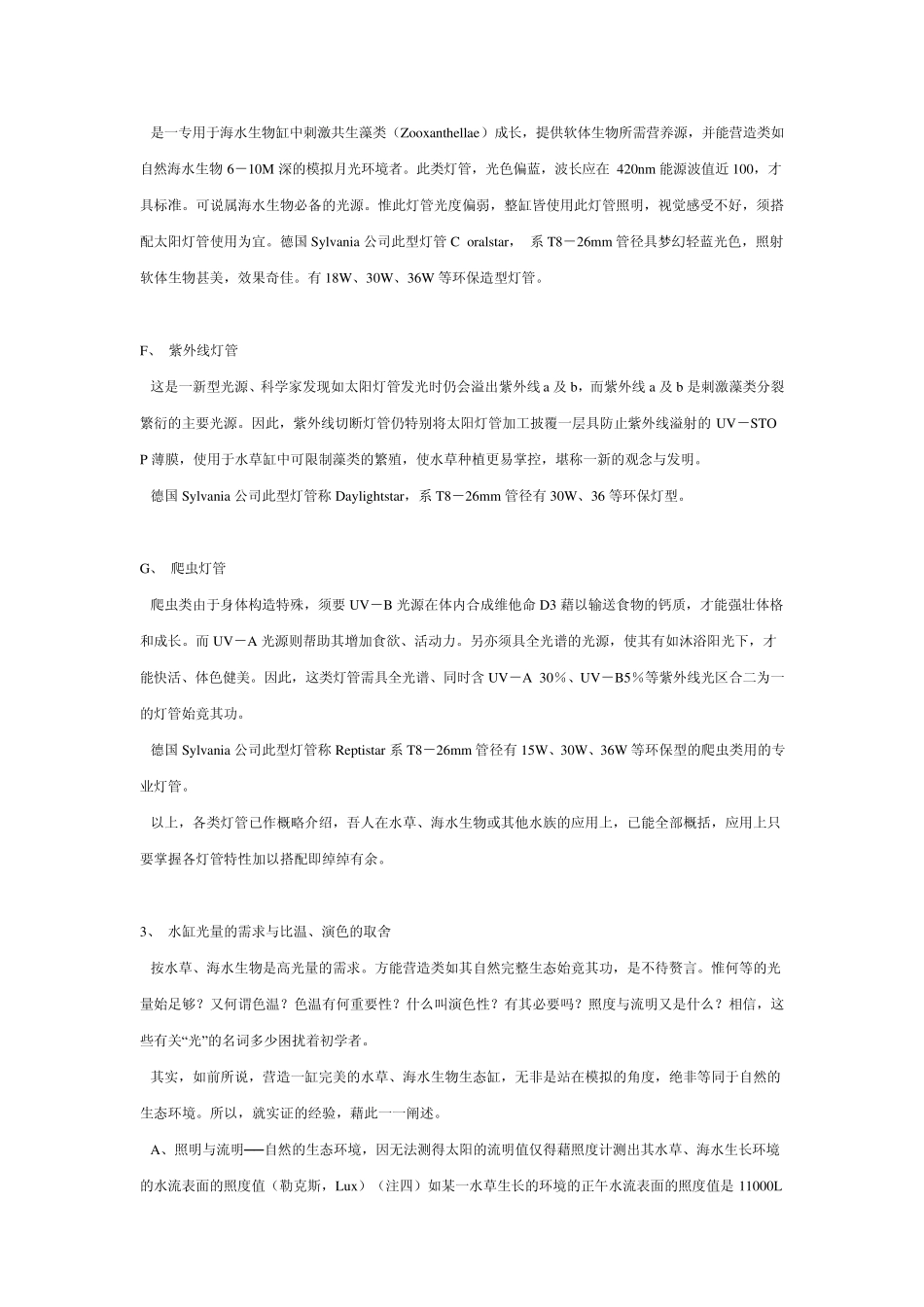 水族照明知识_第3页