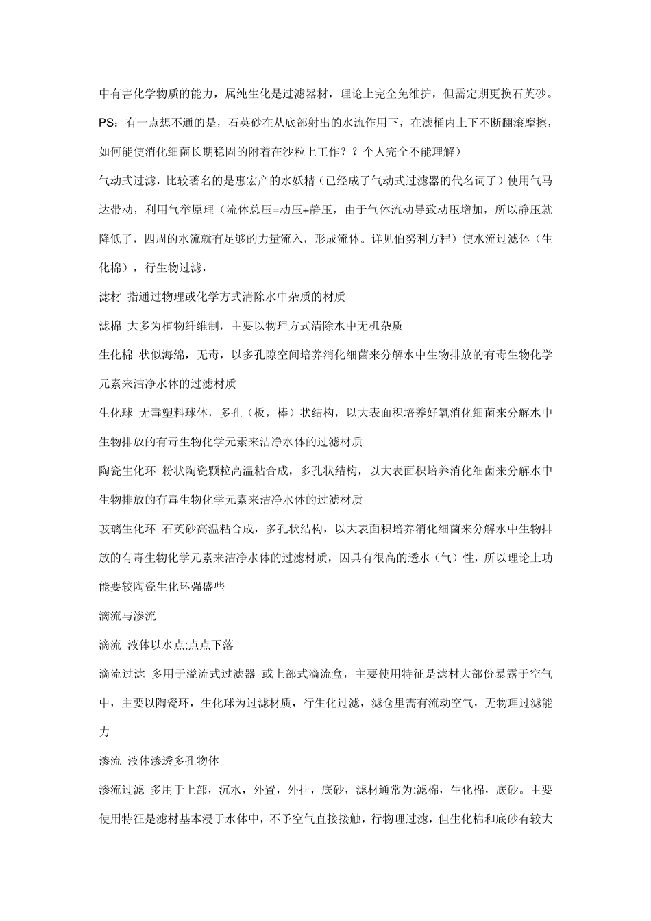 水族用器材基础知识及常用名词术语简解_第2页
