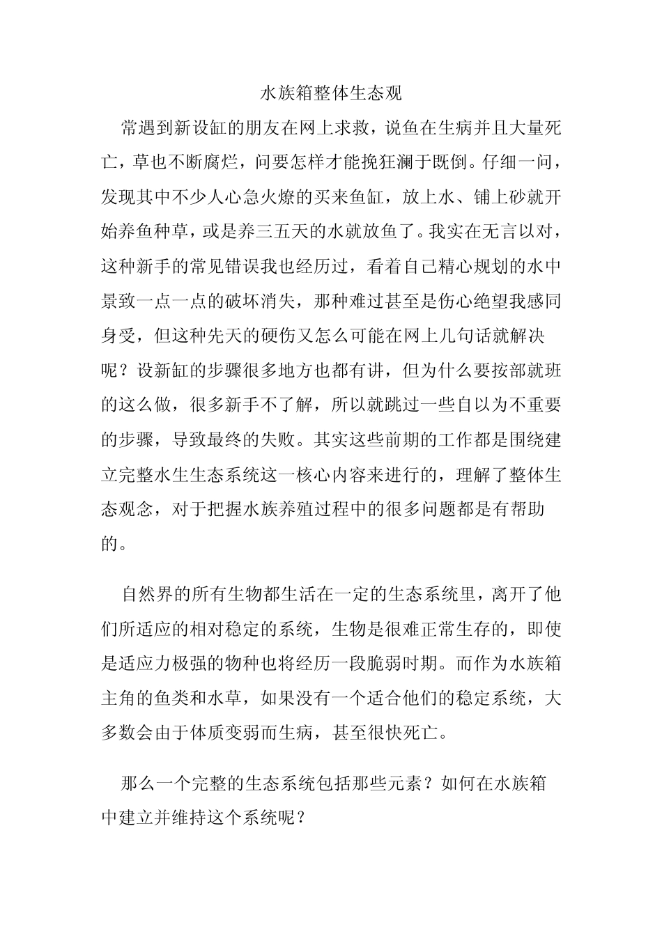 水族箱整体生态观_第1页
