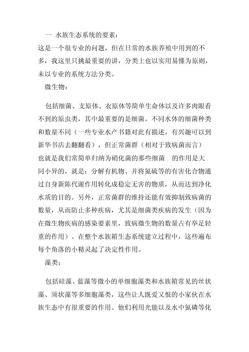 水族箱整体生态观_第2页