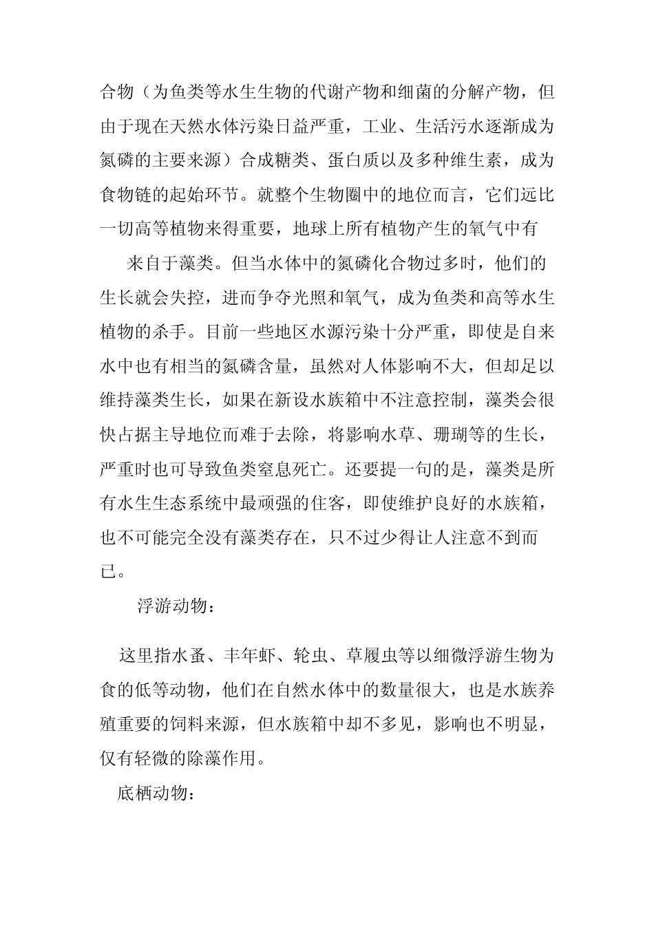 水族箱整体生态观_第3页