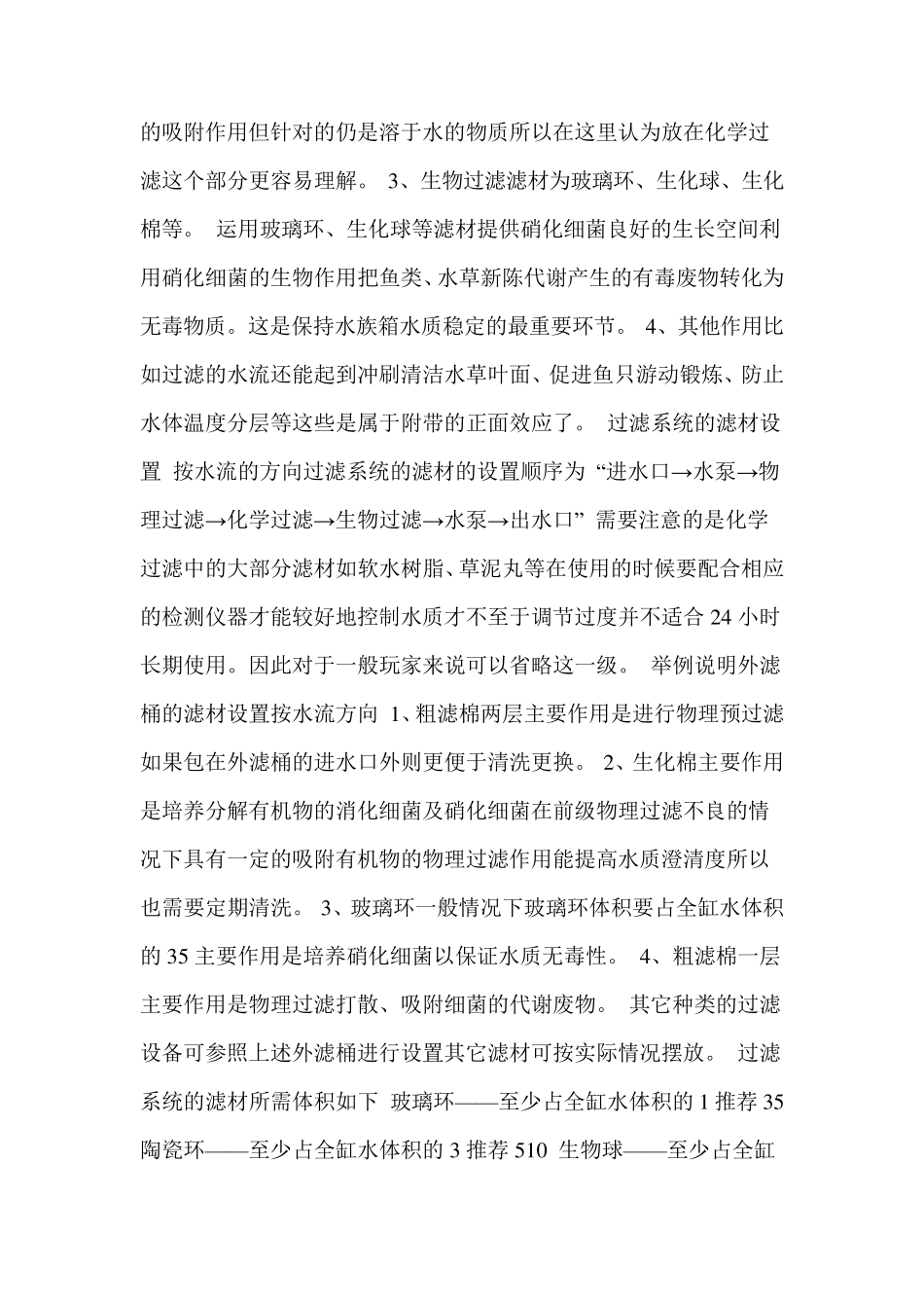 水族箱过滤原理图_第2页