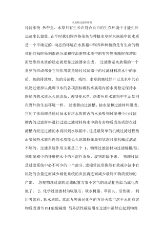 水族箱过滤原理图