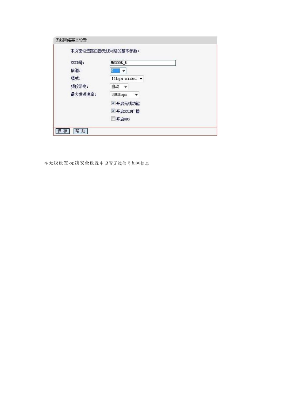 水星11N无线路由器WDS中继_第2页