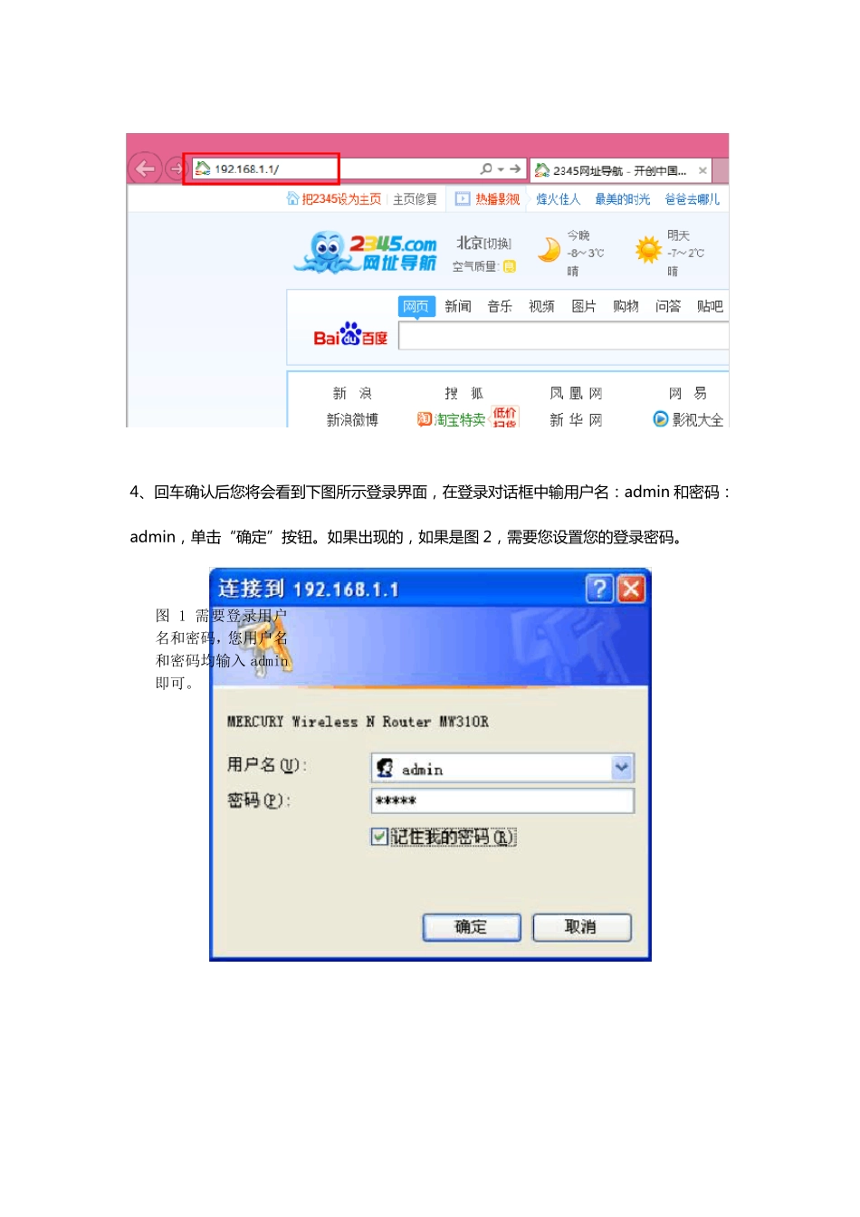 水星MW310R无线路由器动态配置教程_第2页