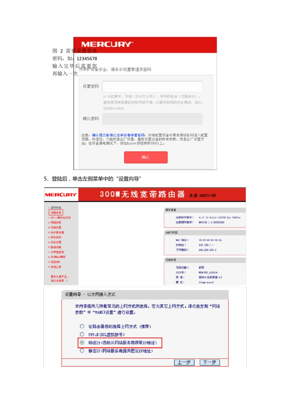 水星MW310R无线路由器动态配置教程_第3页
