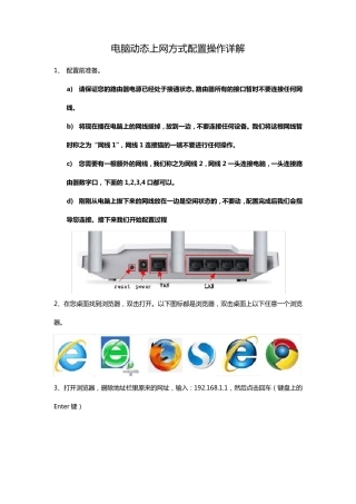 水星MW310R无线路由器动态配置教程
