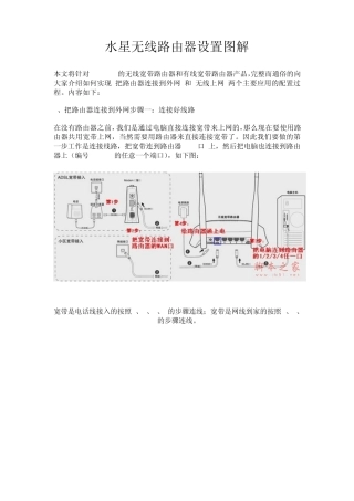 水星无线路由器设置图解
