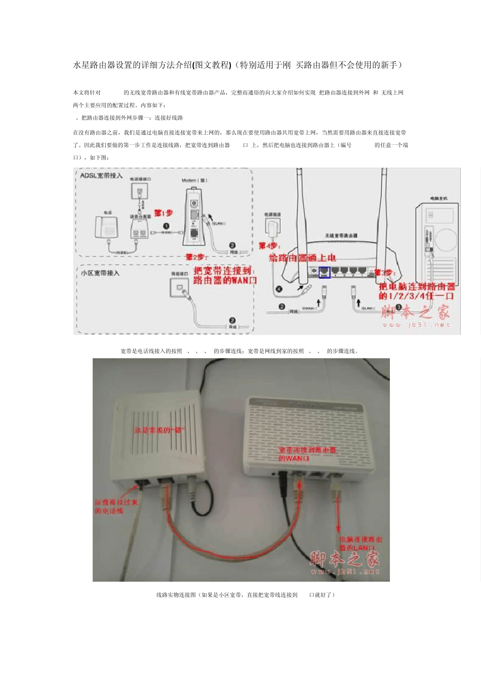 水星路由器设置的详细方法介绍(图文教程)(特别适用于刚买路由器但不会使用的新手)_第1页