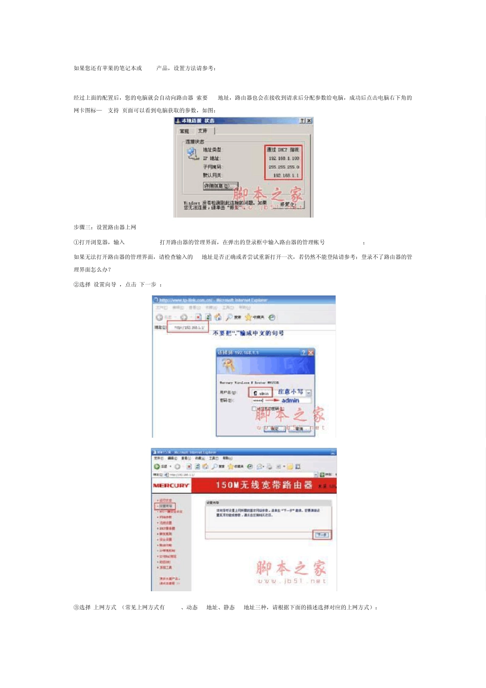 水星路由器设置的详细方法介绍(图文教程)(特别适用于刚买路由器但不会使用的新手)_第3页