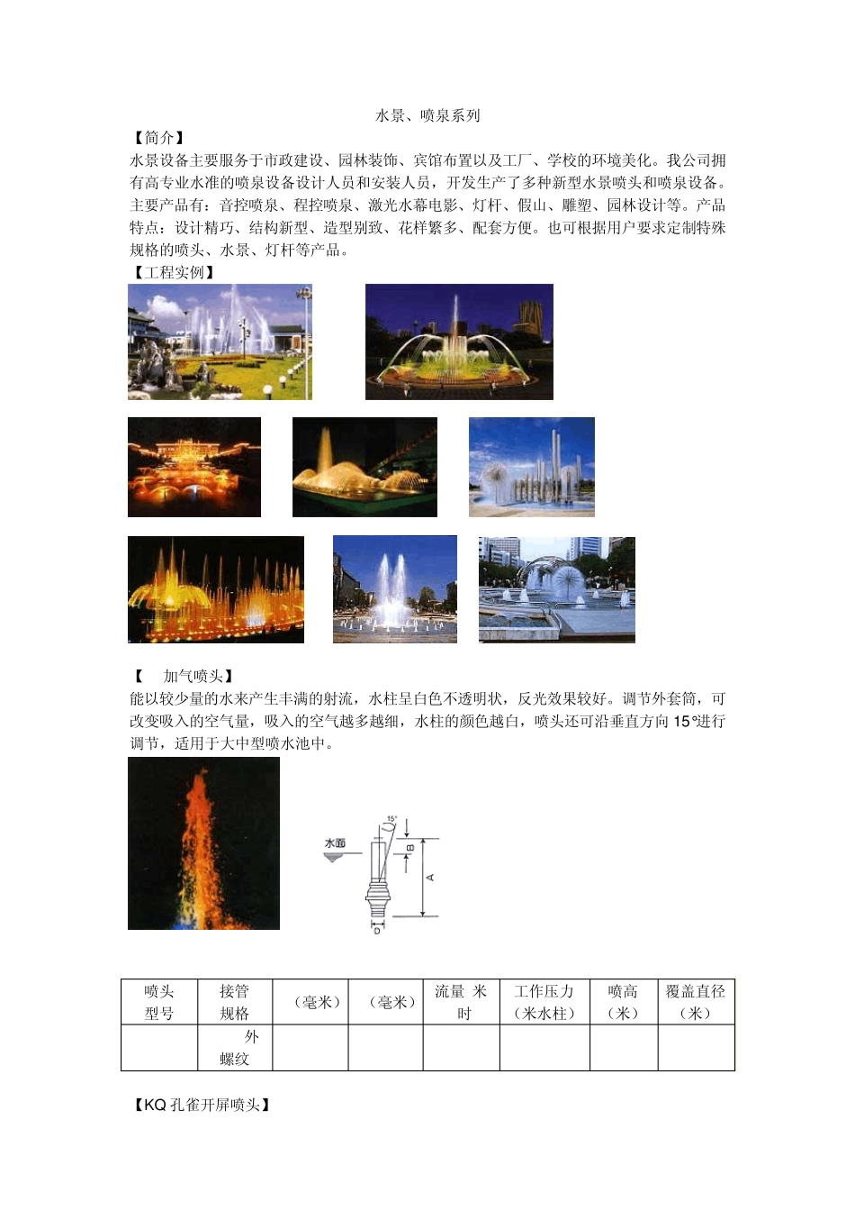 水景喷泉系例简介_第1页