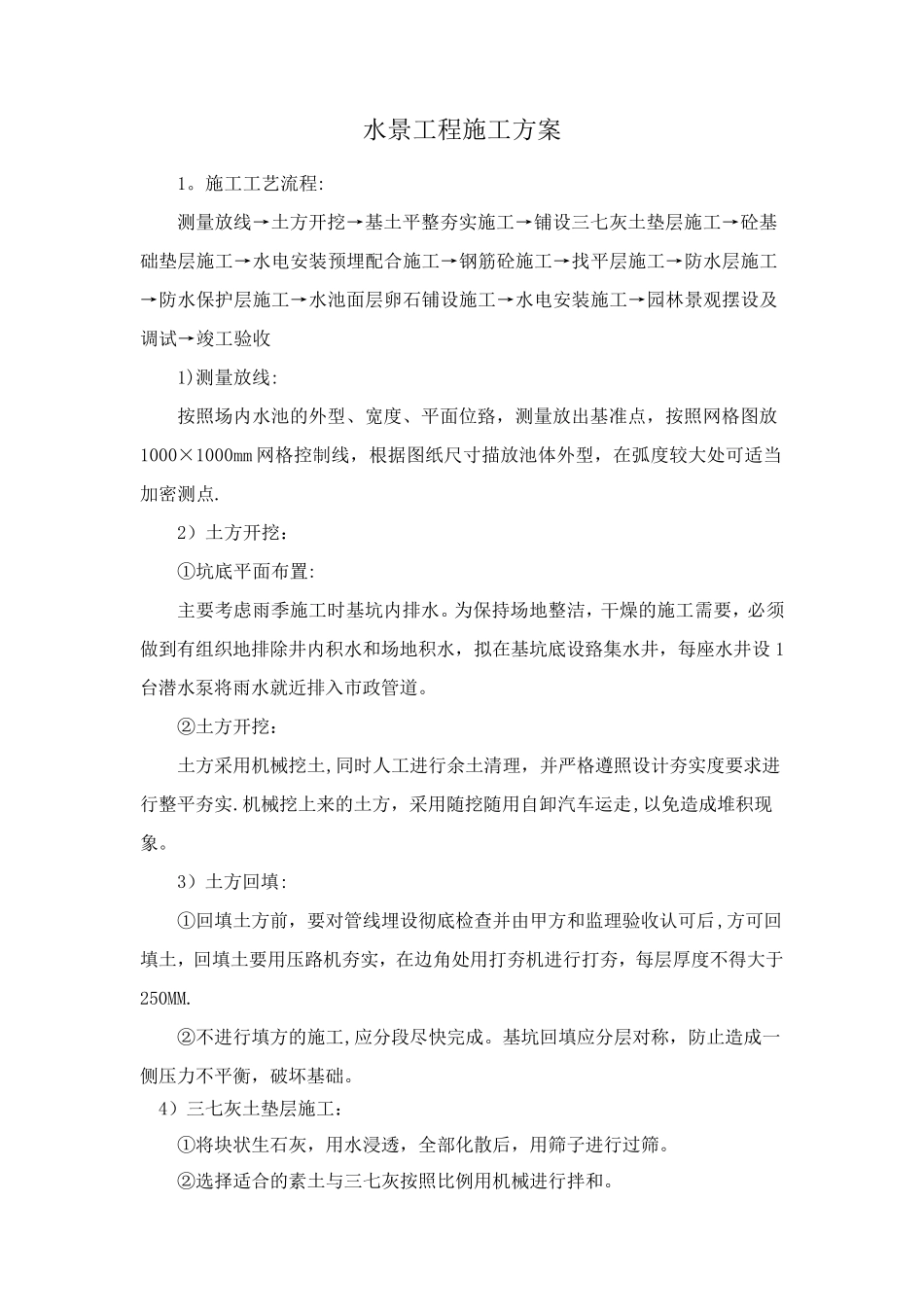 水景施工方案_第3页