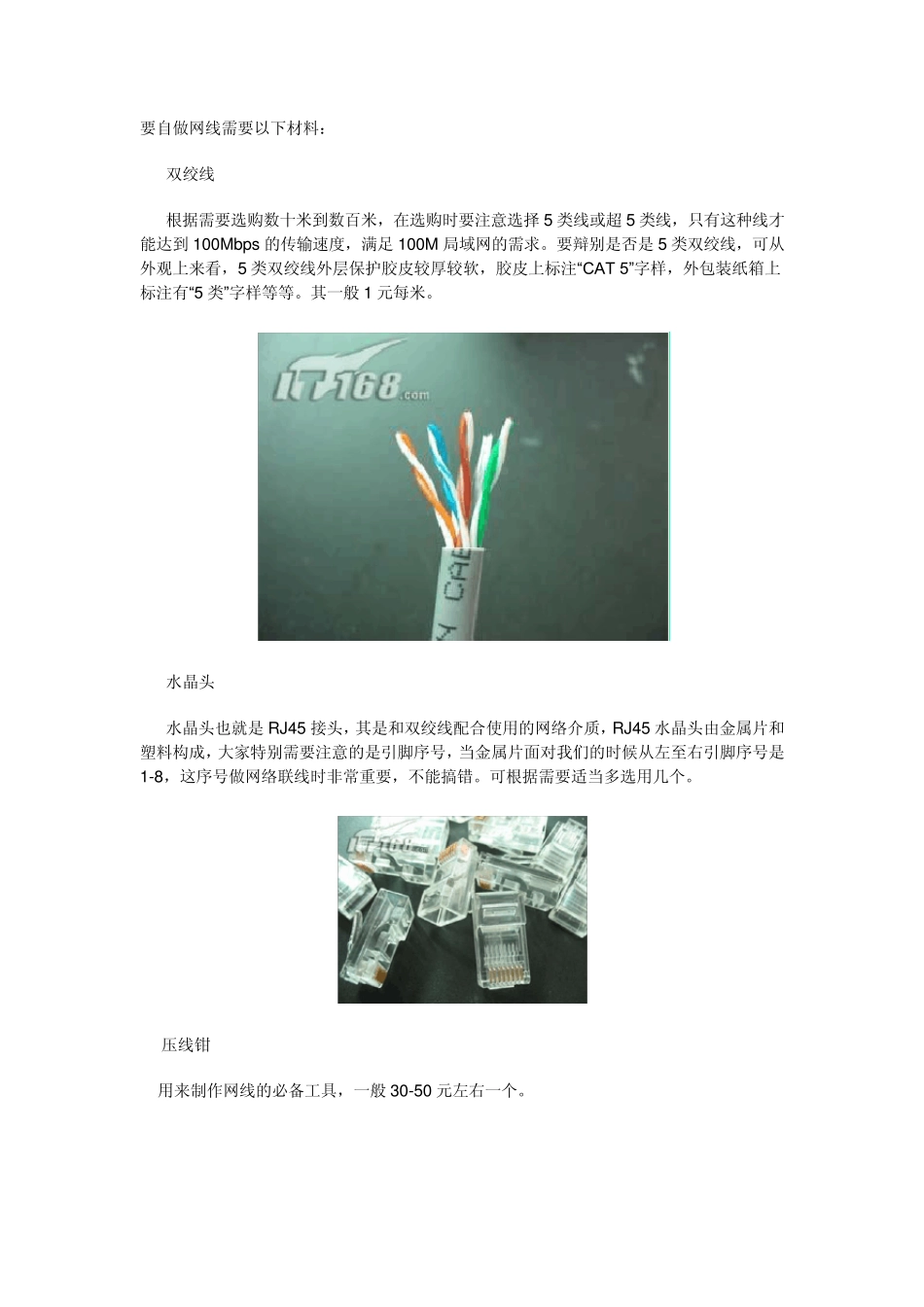 水晶头接法图文详细教程_第1页