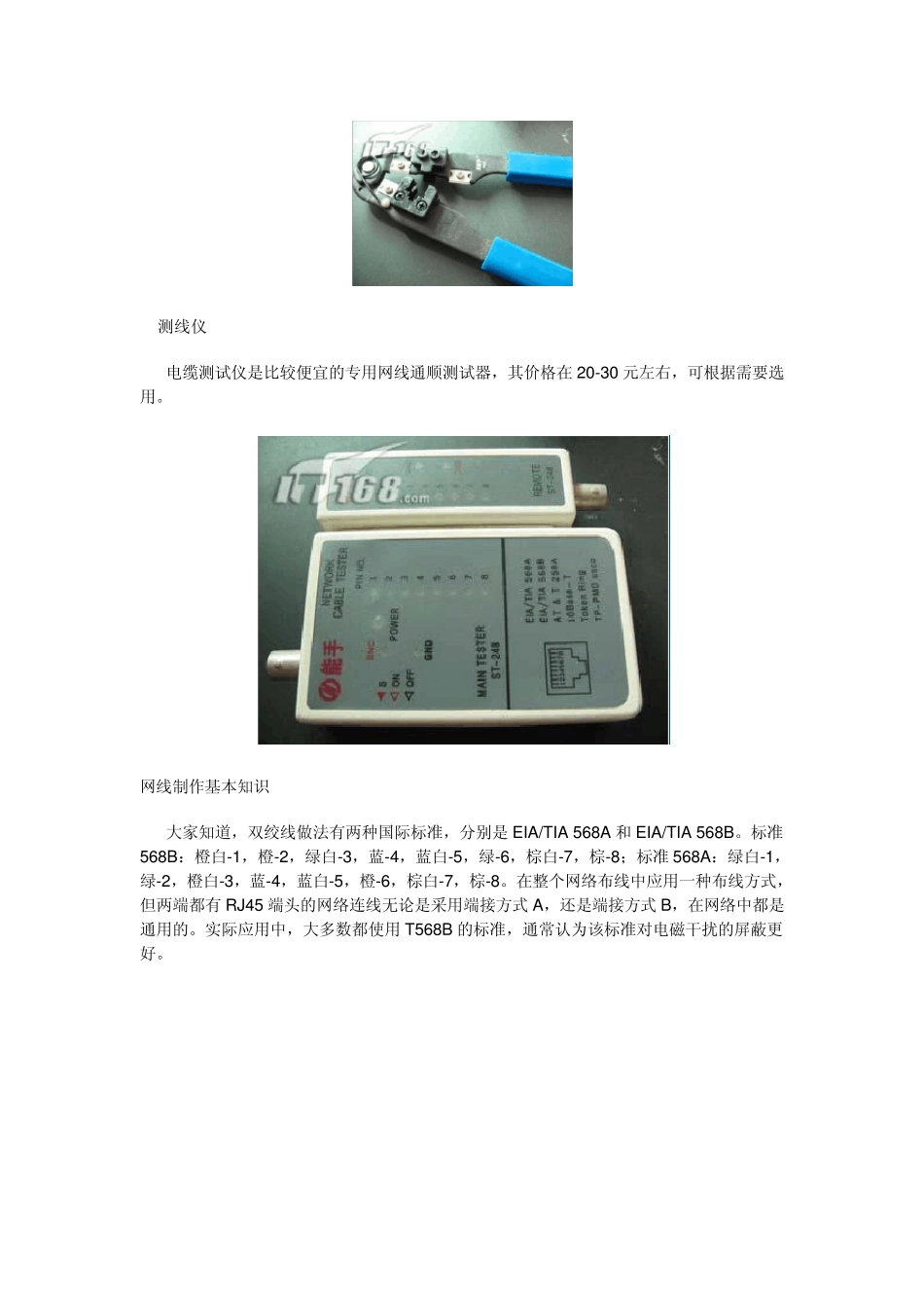 水晶头接法图文详细教程_第2页