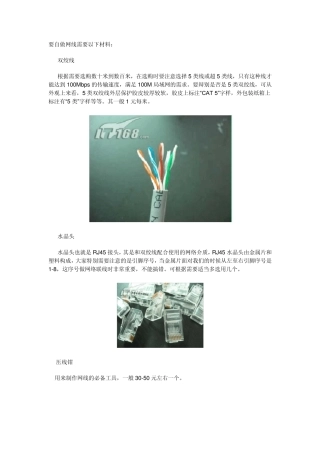 水晶头接法图文详细教程