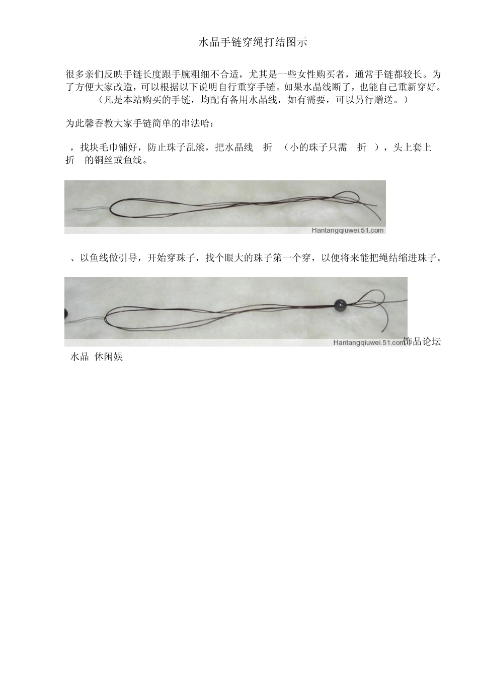 水晶手链穿绳打结图示_第1页