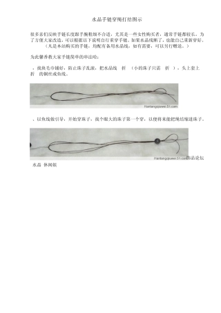 水晶手链穿绳打结图示