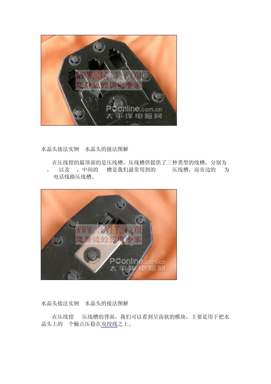 水晶头接法实例水晶头的接法图解_第2页