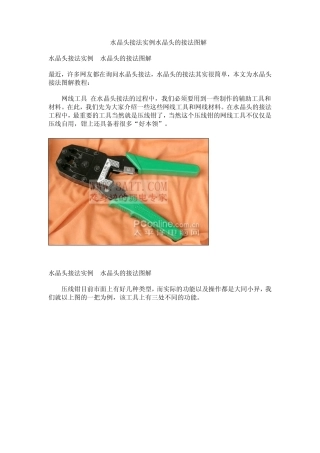 水晶头接法实例水晶头的接法图解