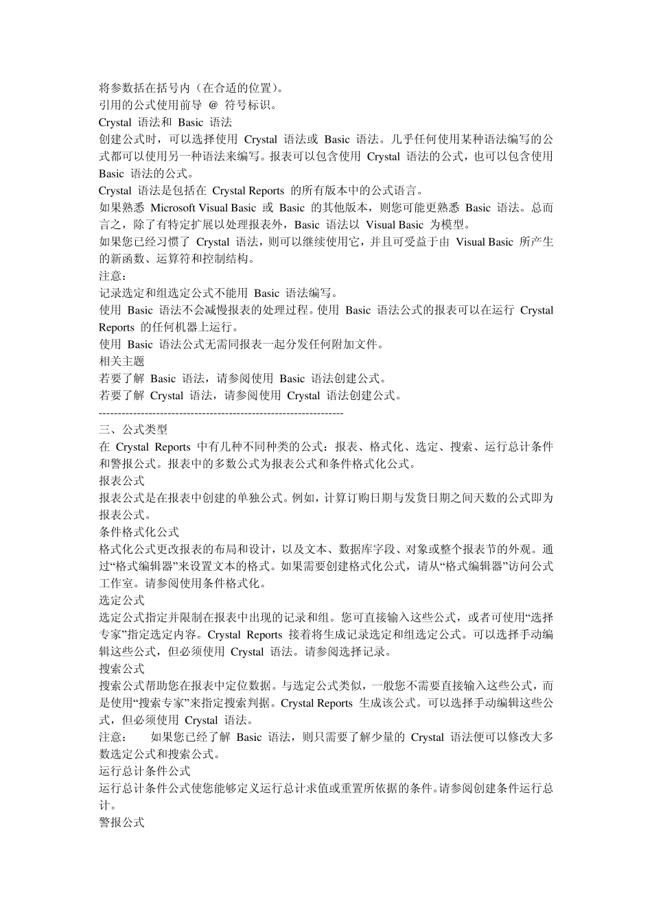 水晶报表公式必读_第2页