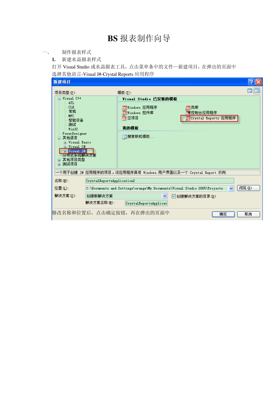 水晶报表制作说明_第1页